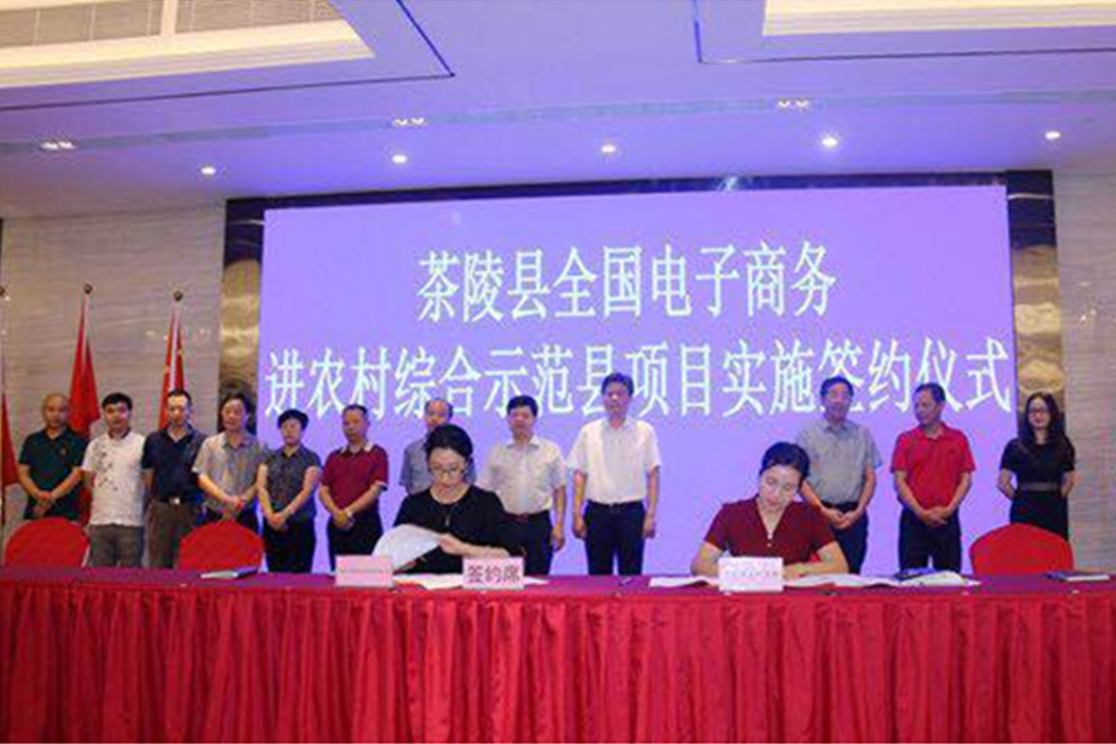 湖南茶陵县县长江小忠2UP.IO官方(中国)总部进行签约